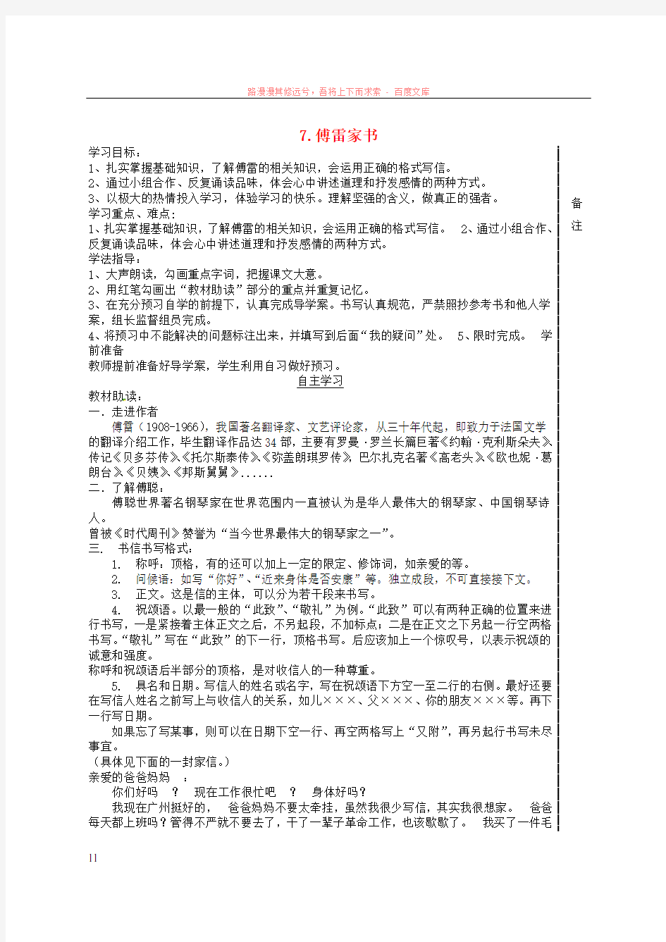 重庆市云阳县水口初级中学九年级语文上册7.傅雷家书导学案