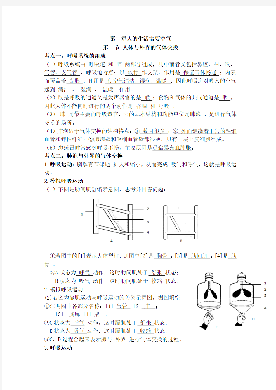 第二章人的生活需要空气带答案