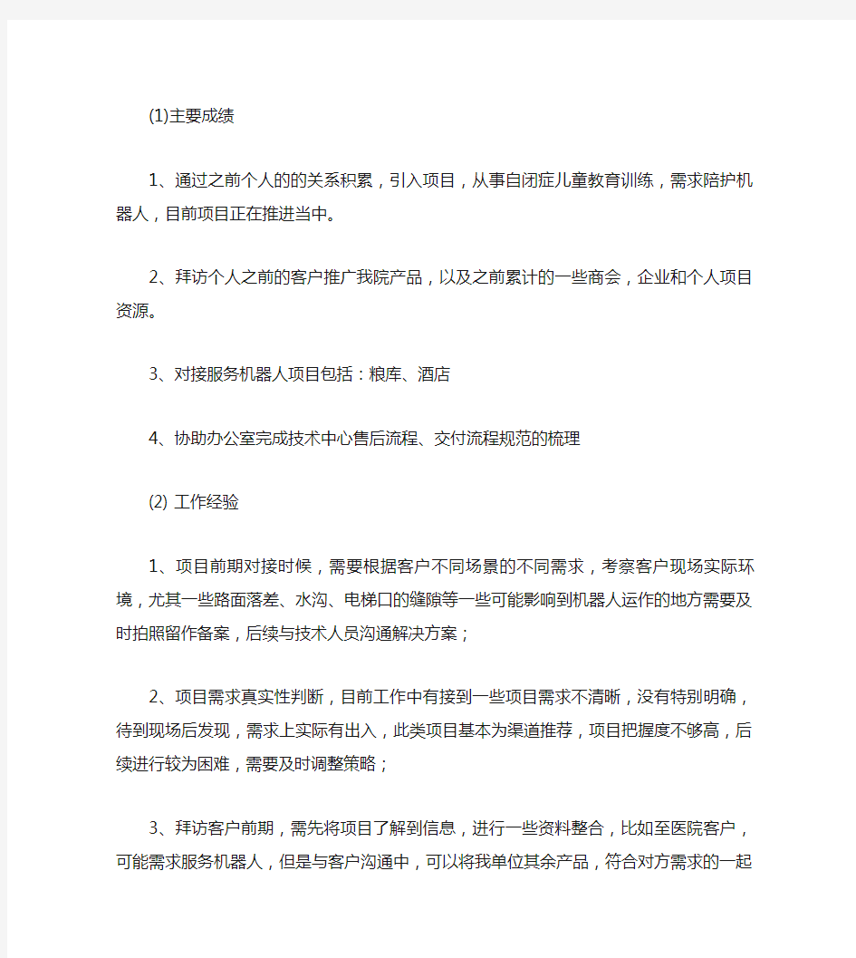 公司项目售前工程师转正申请