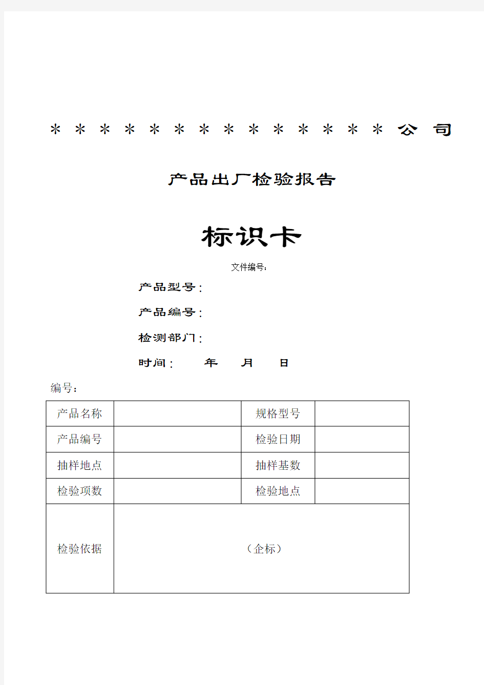 出厂检验报告