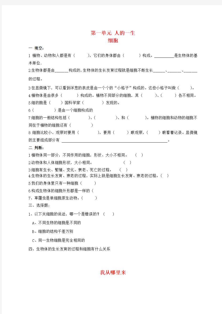 六年级科学下册1-4课练习题