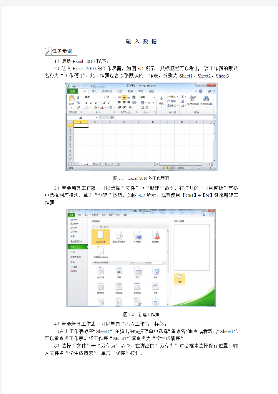 学生成绩表制作—输入数据任务步骤