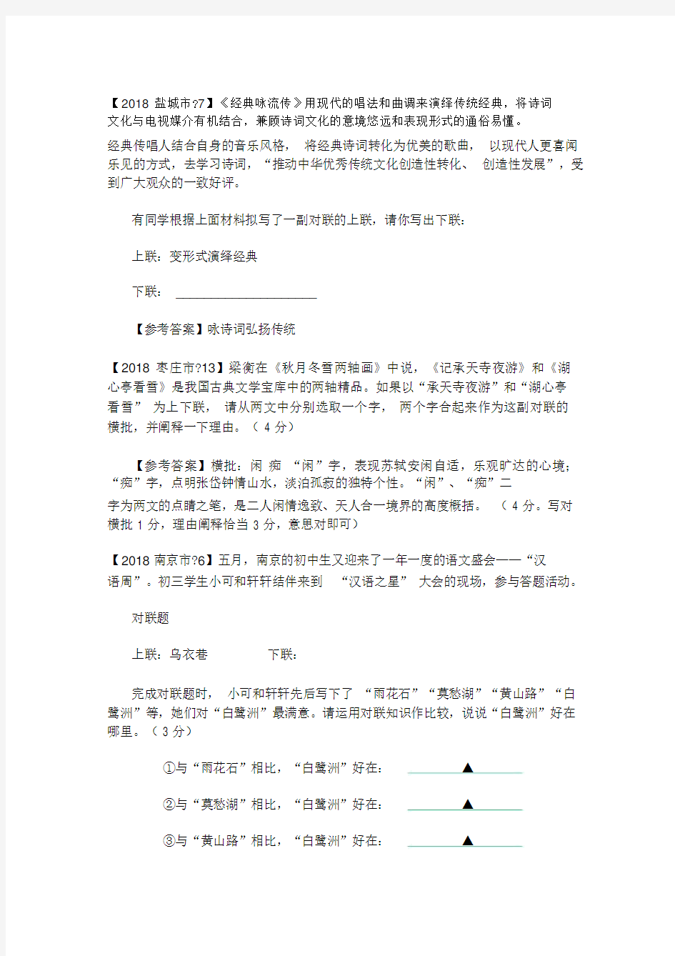 中考对联试题集锦.docx