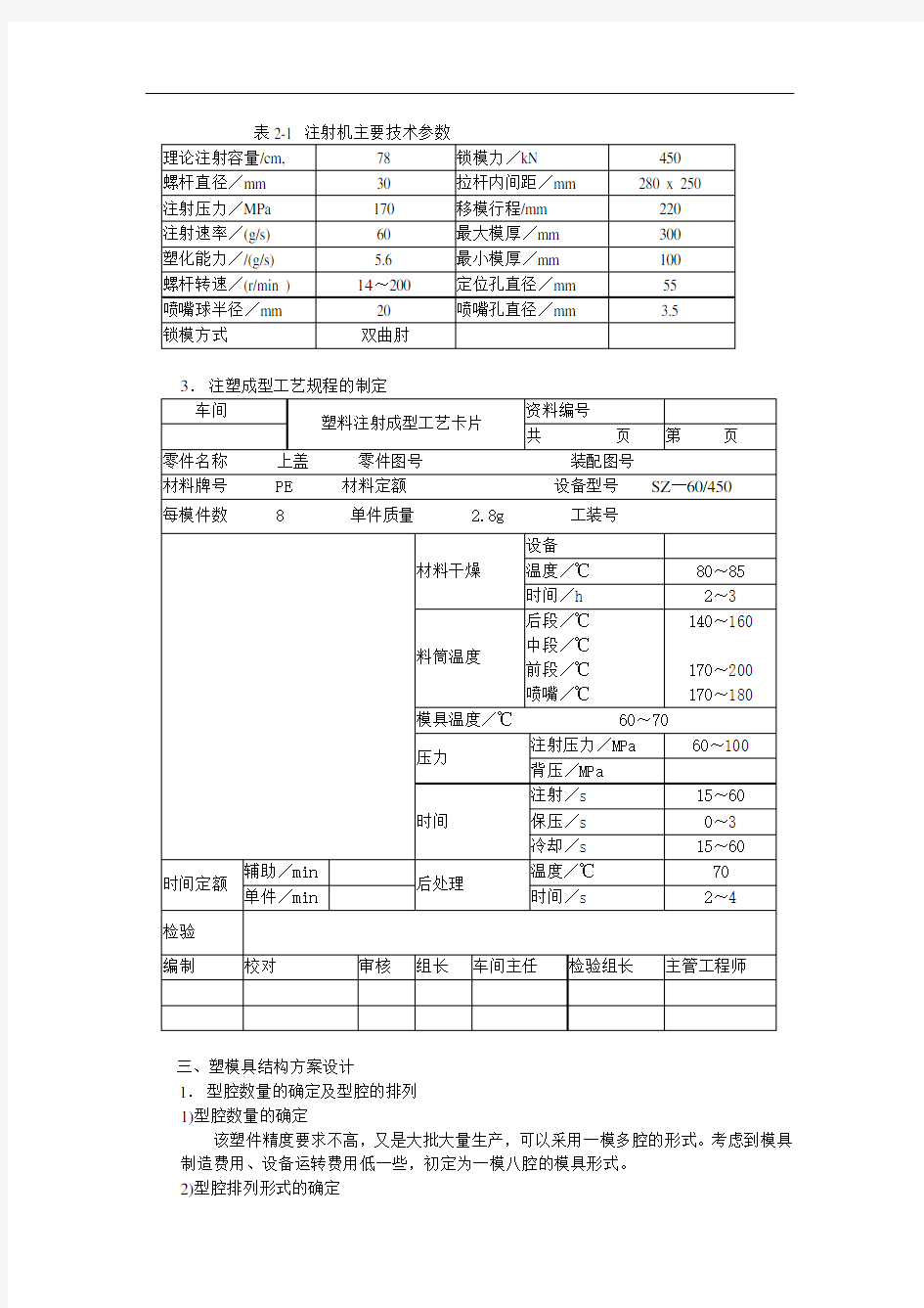 注射模具设计实例样稿