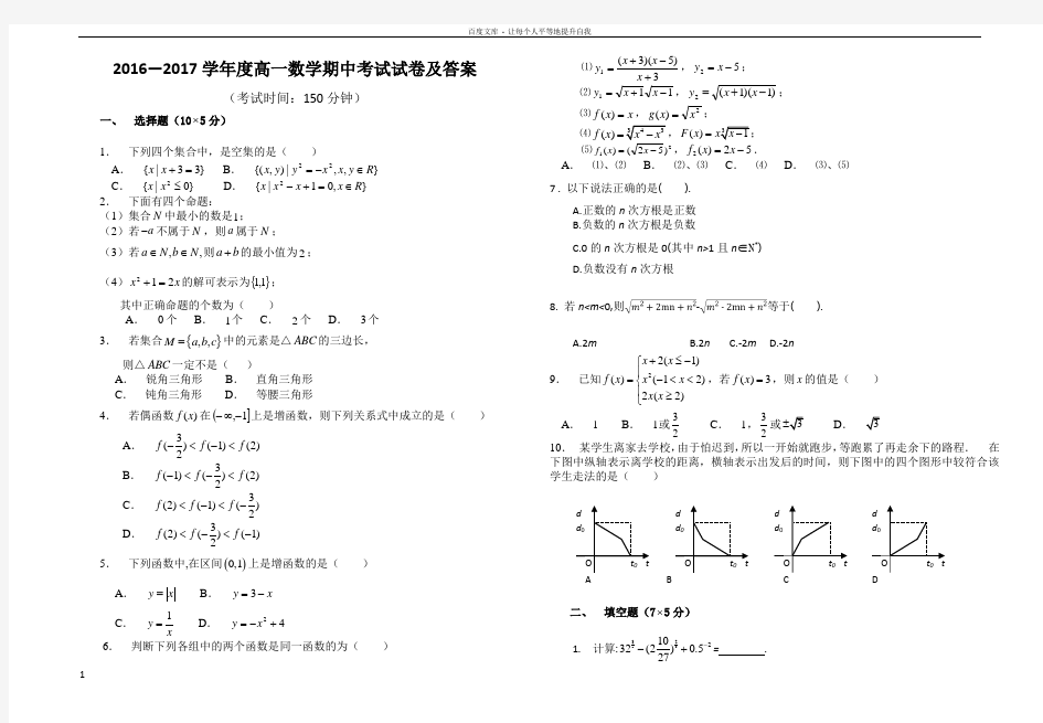 20162017学年度高一数学期中考试试卷及答案