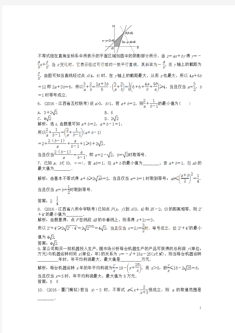 高考数学一轮复习第6章不等式推理与证明第3讲基本不等式知能训练轻松闯关理北师大版1125481