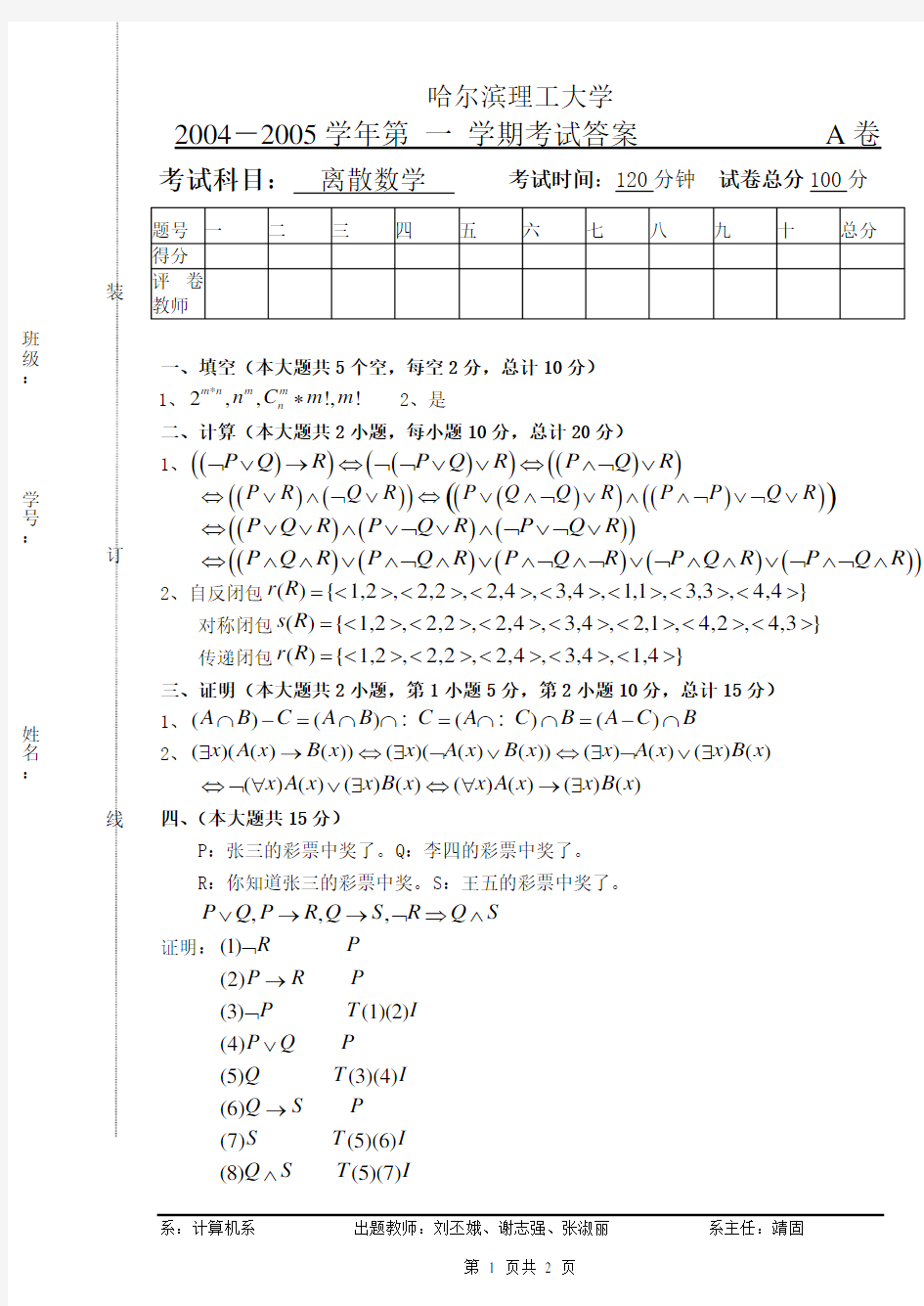 2004-2005学年第 一 学期考试试题A卷答案