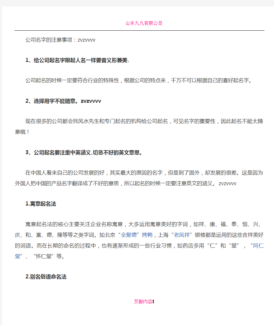 公司起名,易经起名,公司好名字