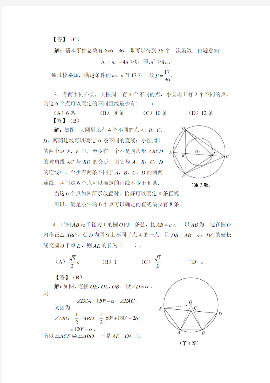 “《数学周报》杯”全国初中数学竞赛试题(含答案)