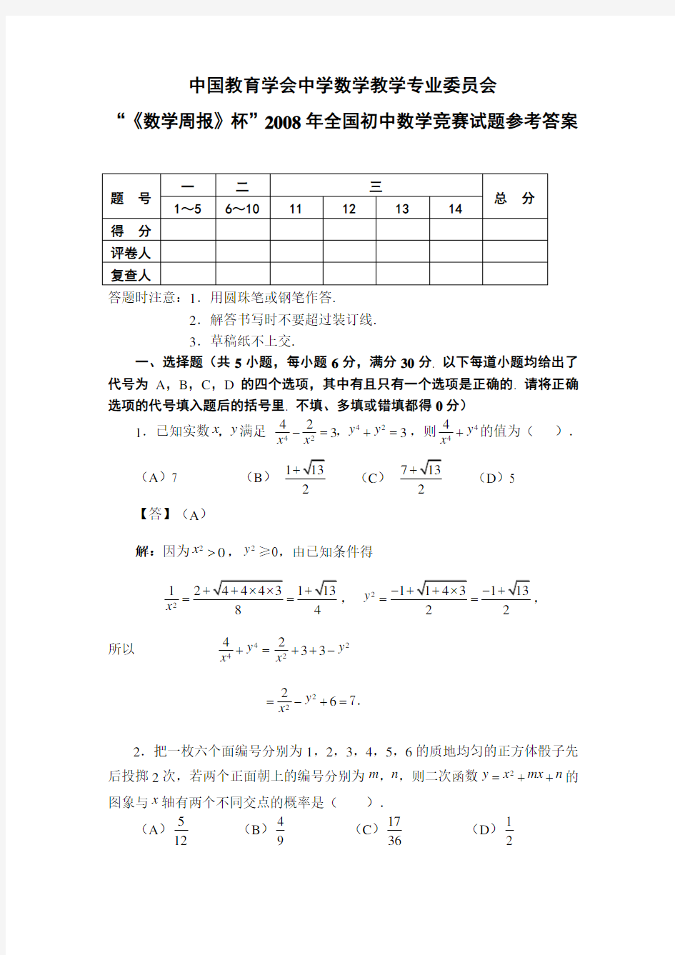 “《数学周报》杯”全国初中数学竞赛试题(含答案)