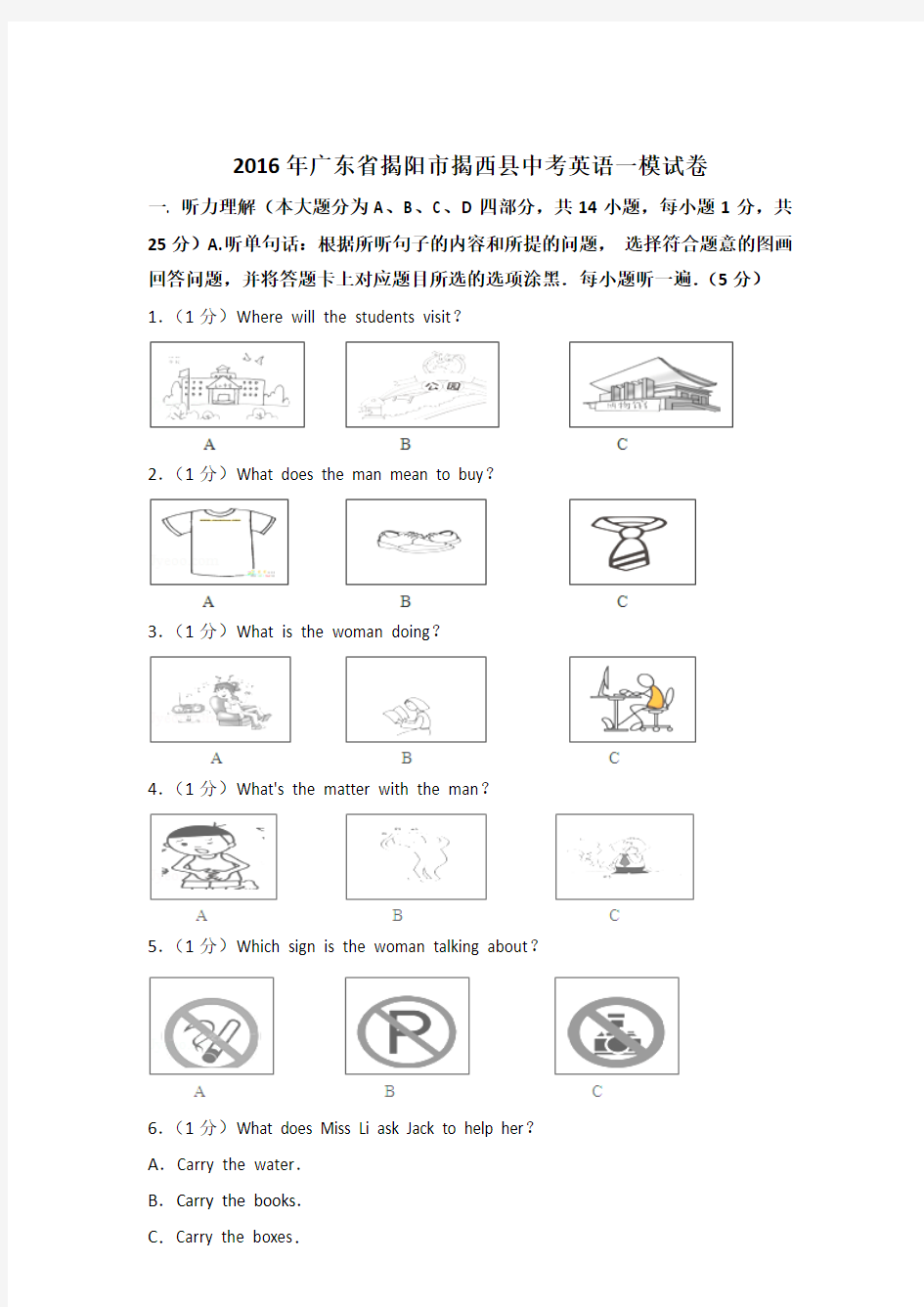 【精品】2016年广东省揭阳市揭西县英语中考一模试卷及答案