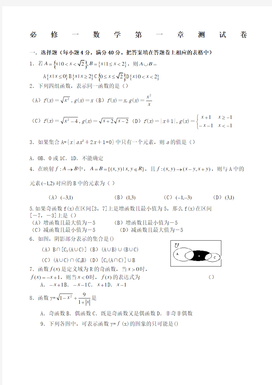 高一数学必修第一章测试题精编版