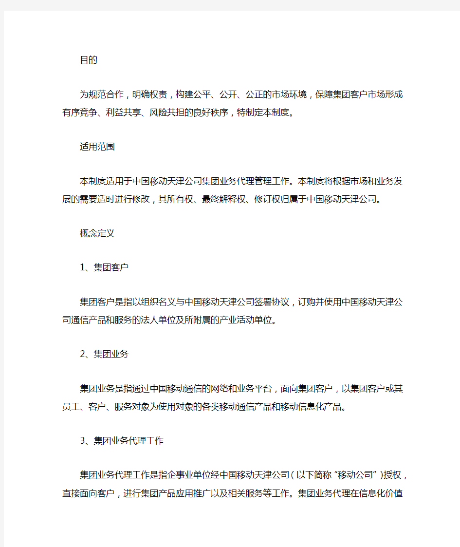 中国移动集团业务代理商要求