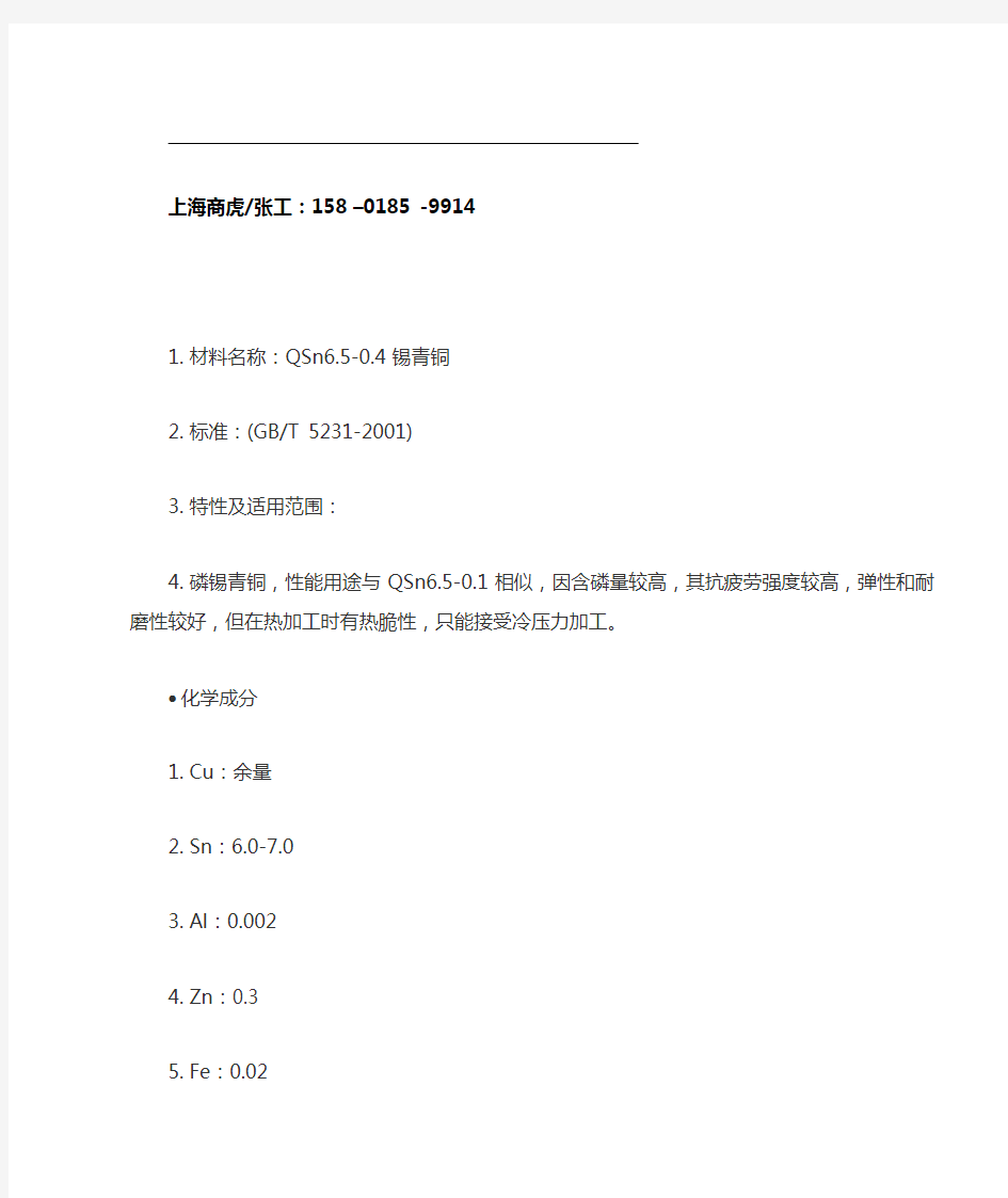 QSn6.5-0.4锡青铜板 棒 管套