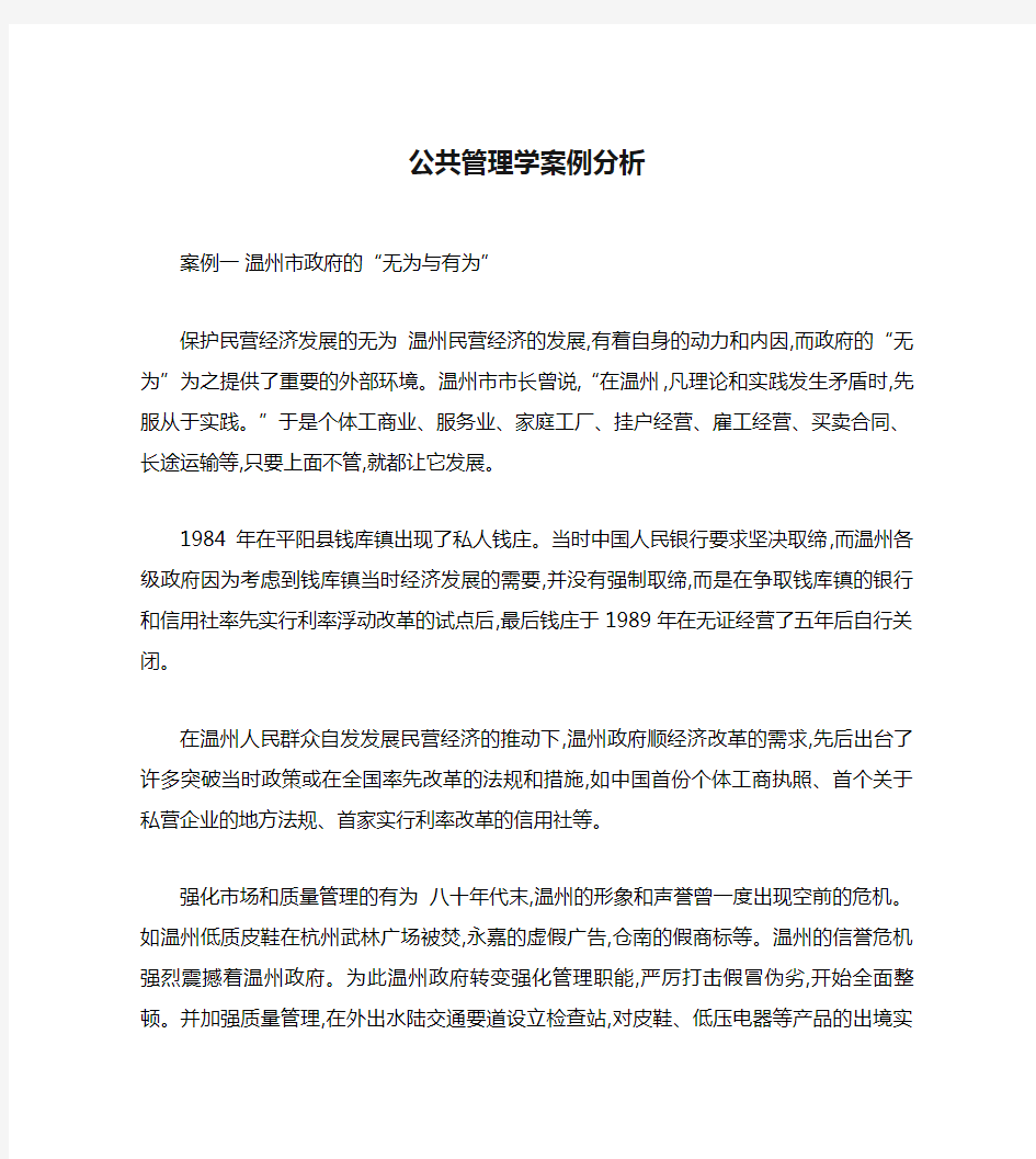 公共管理学案例分析