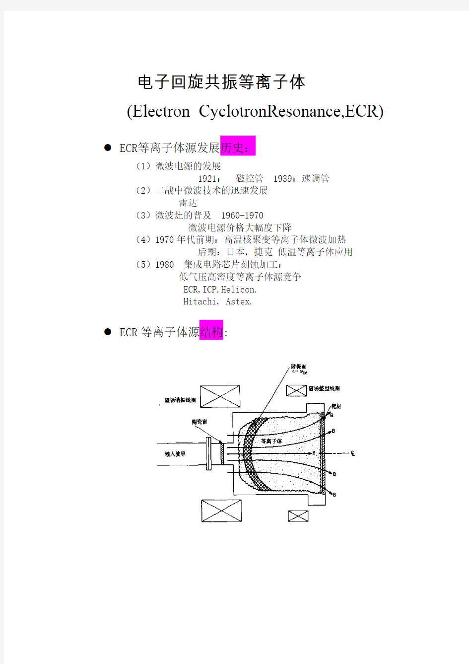 ECR等离子体