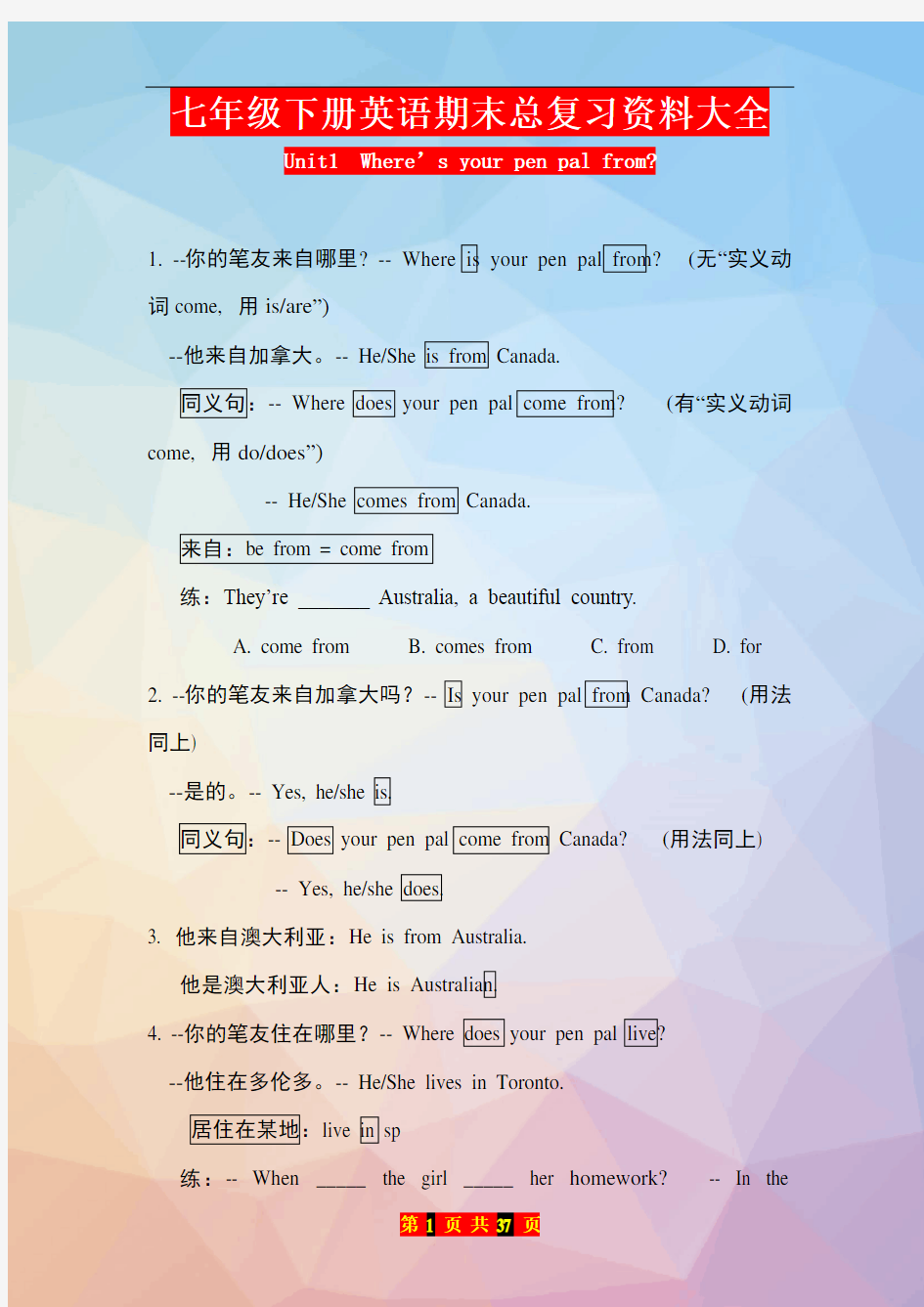 七年级下册英语期末总复习资料大全