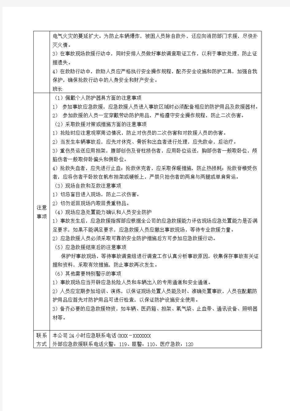 车辆伤害事故现场处置方案