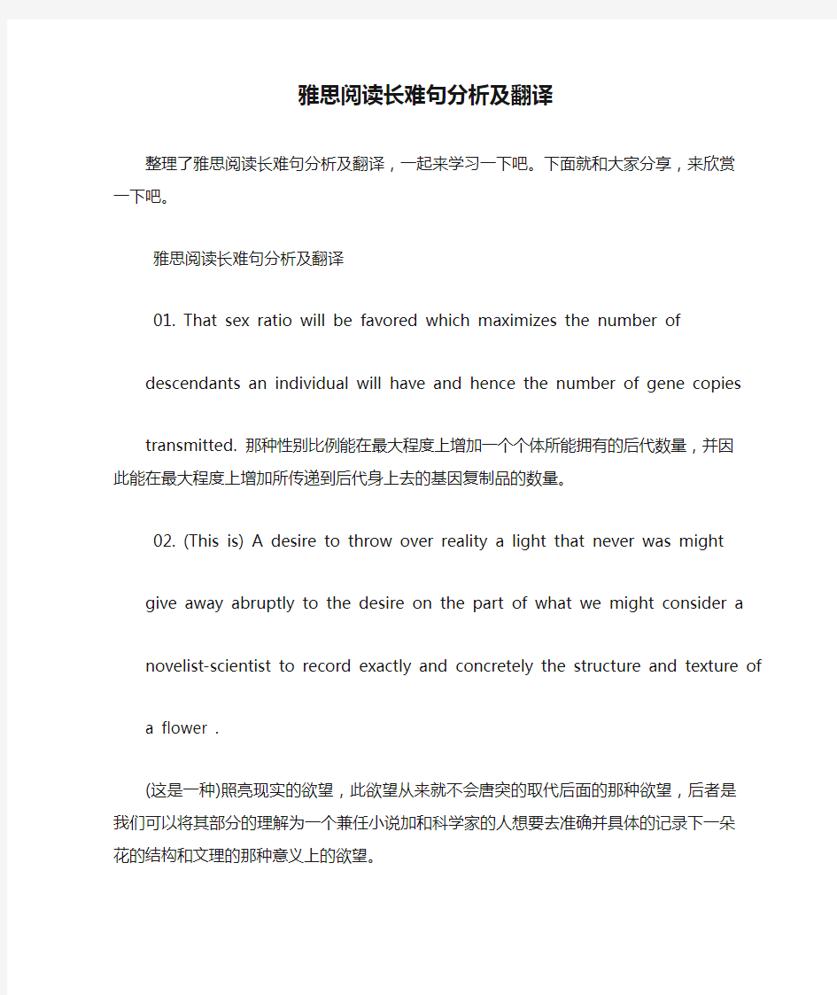 雅思阅读长难句分析及翻译