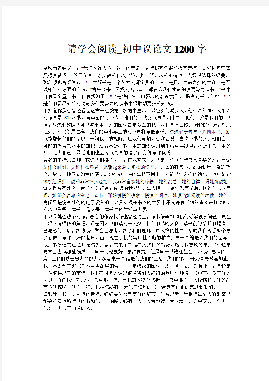 请学会阅读_初中议论文1200字