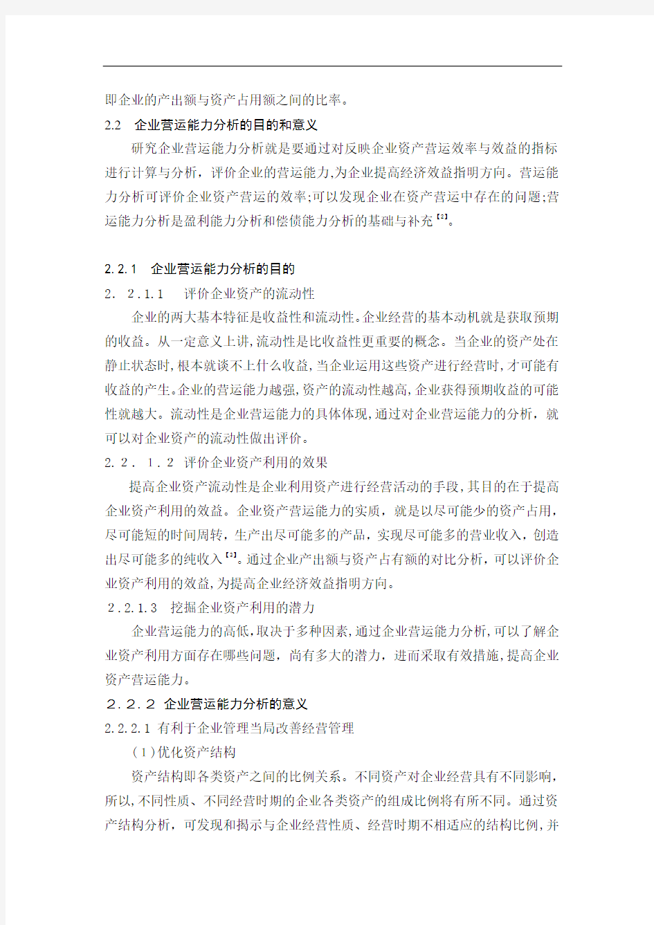 万科股份有限公司营运能力分析