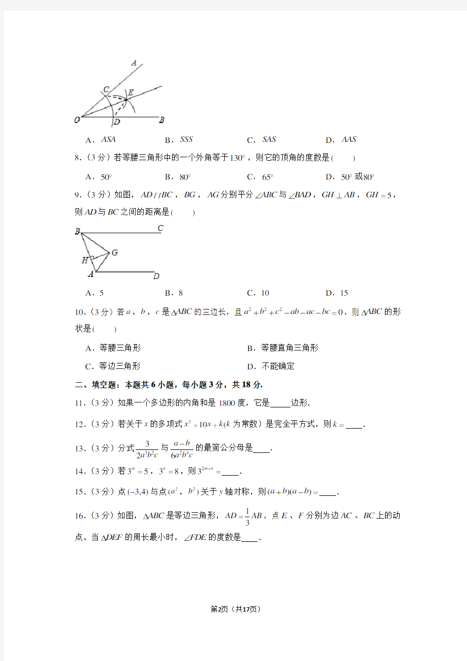 2019-2020学年广东省广州市越秀区八年级(上)期末数学试卷