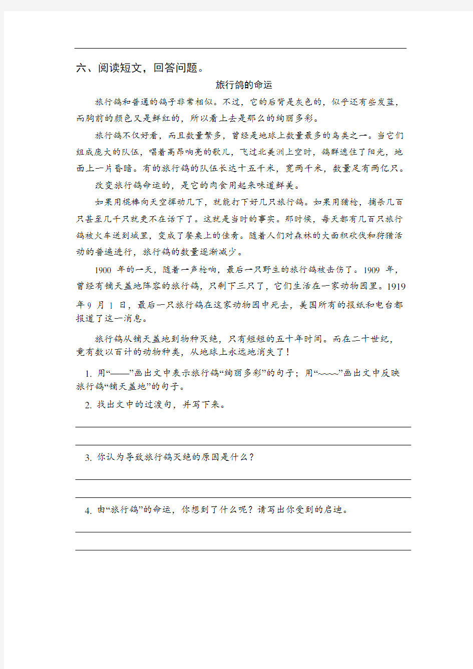 五年级下册语文同步练习-17 古诗四首∣北京版