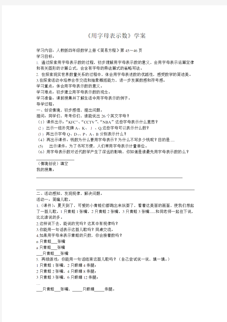 用字母表示数学案