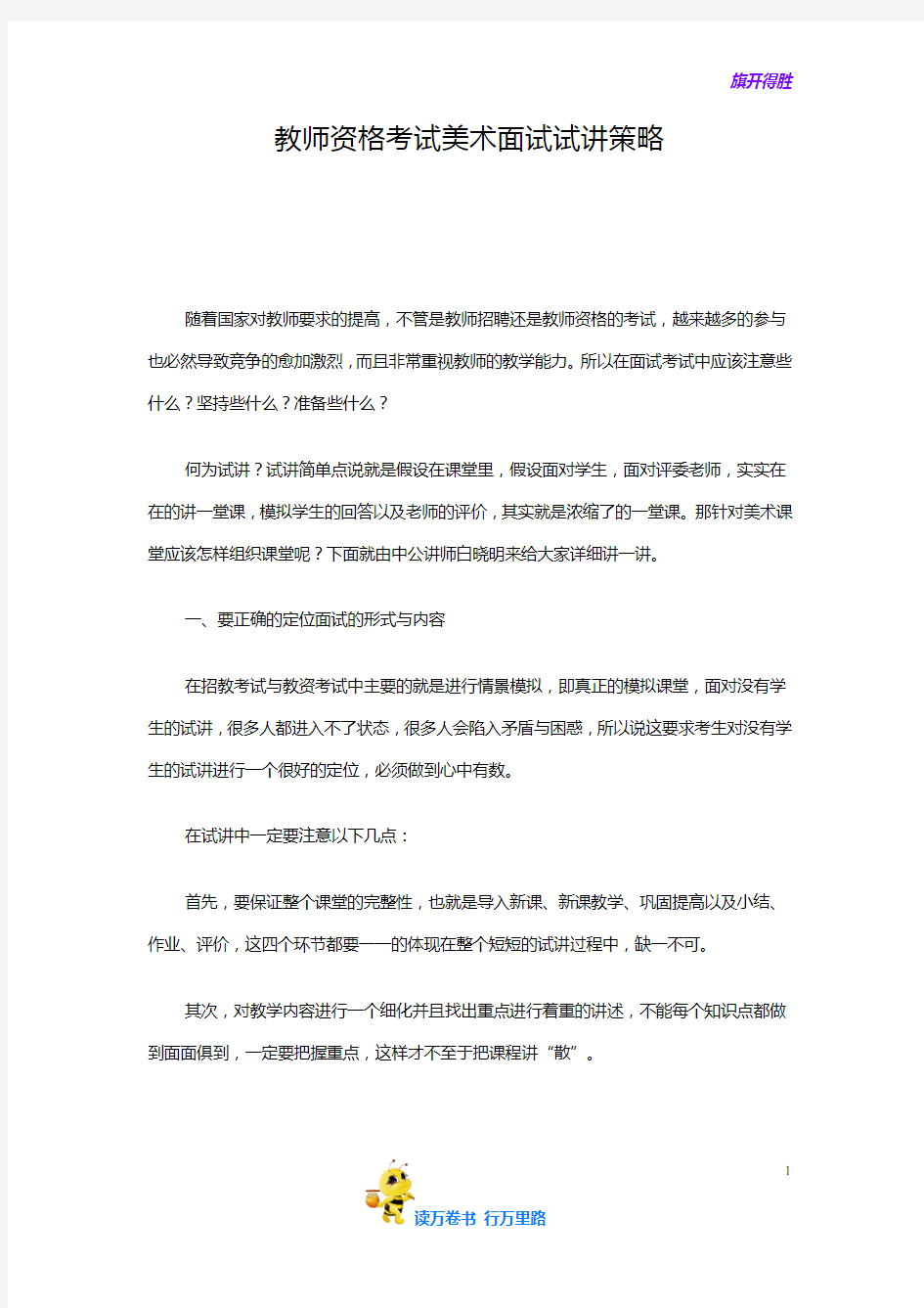 教师资格考试美术面试试讲策略