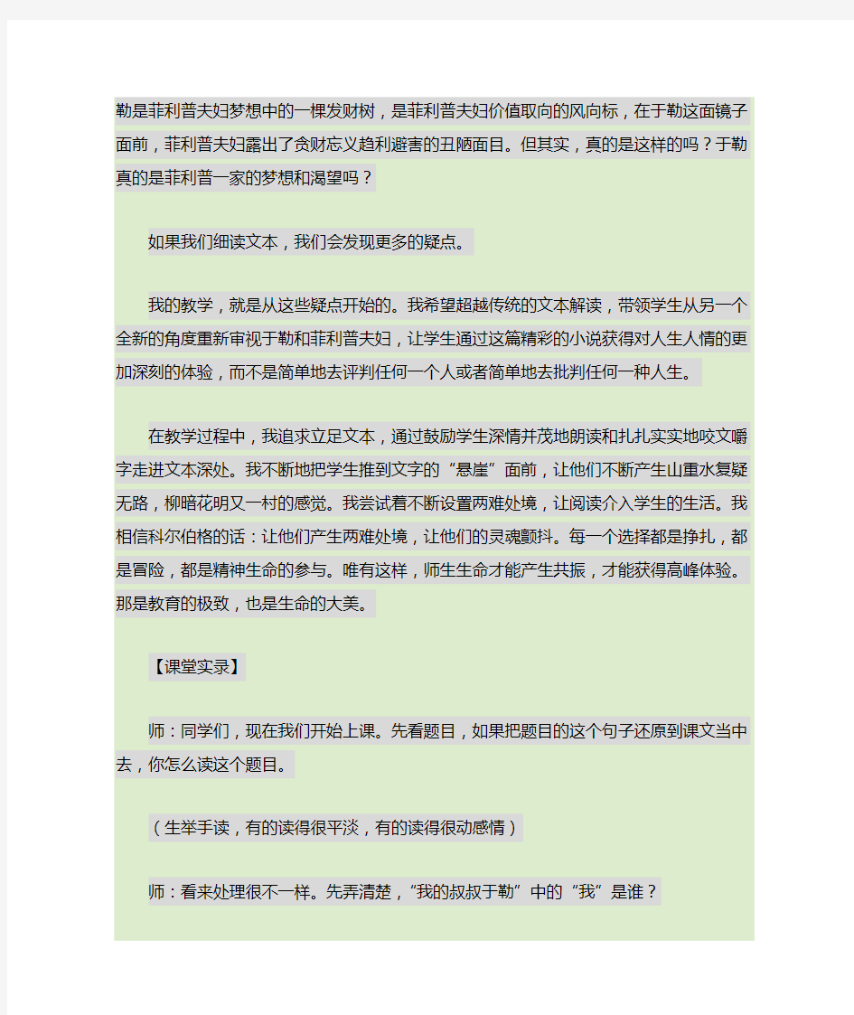 王君《我的叔叔于勒》课堂教学实录