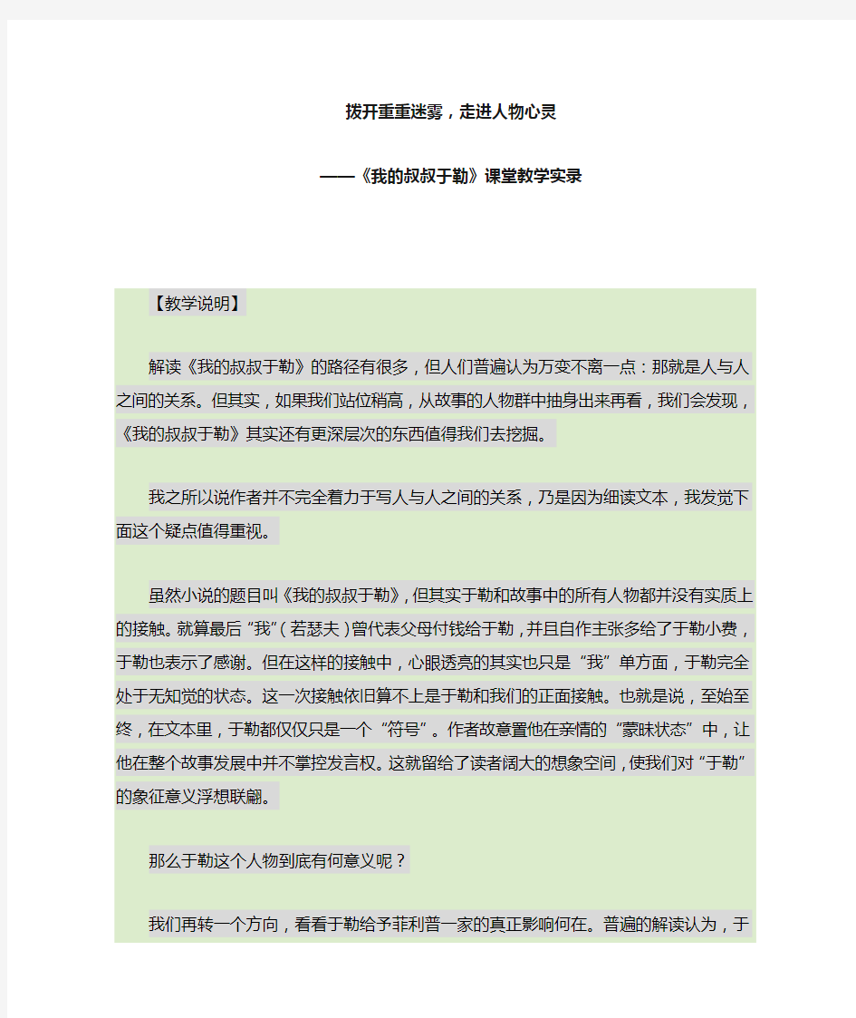 王君《我的叔叔于勒》课堂教学实录