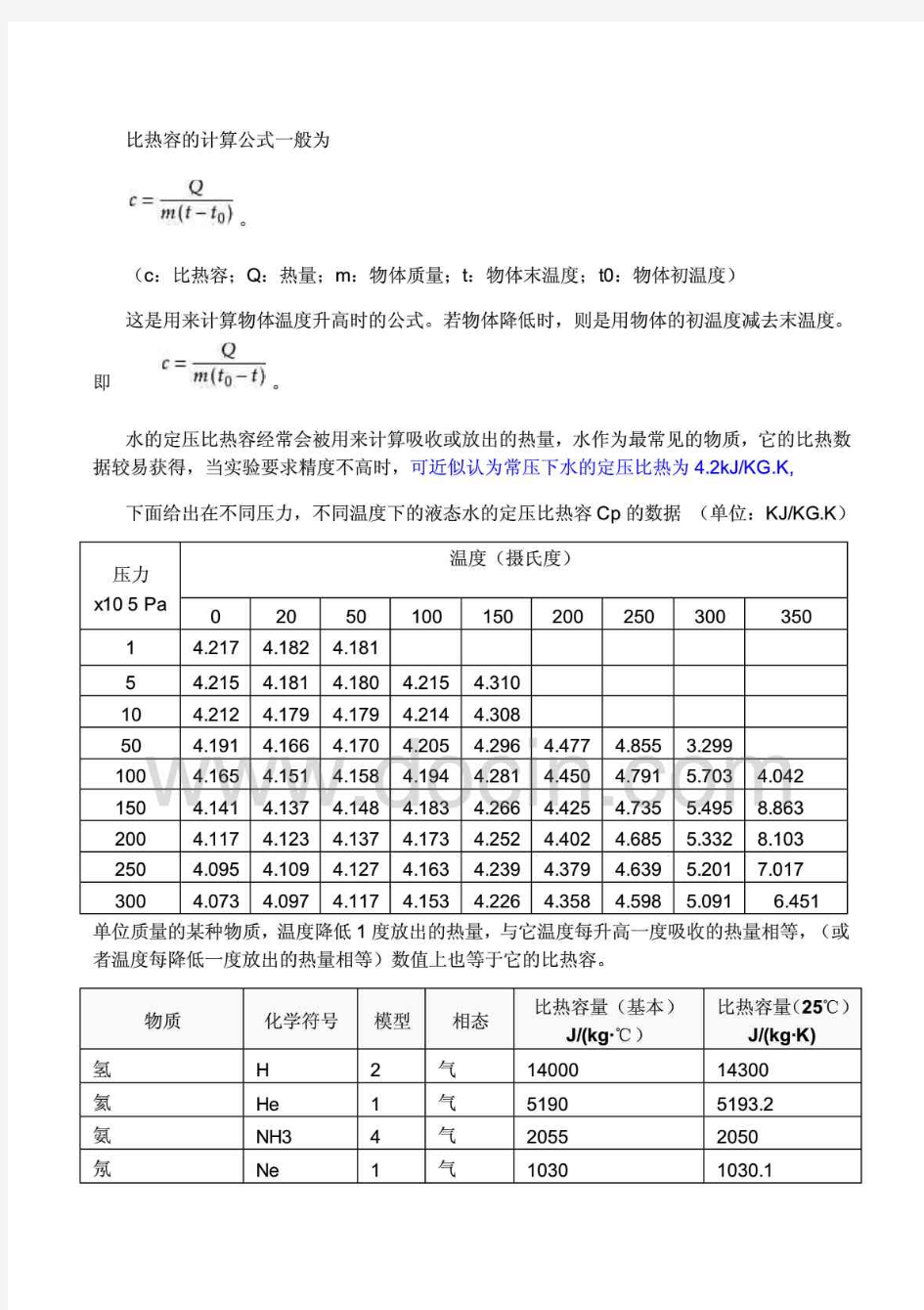 比热容的计算公式