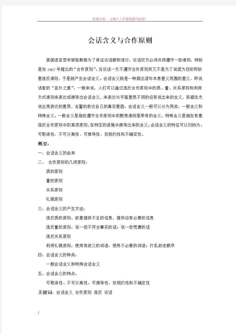 会话含义与合作原则 (1)