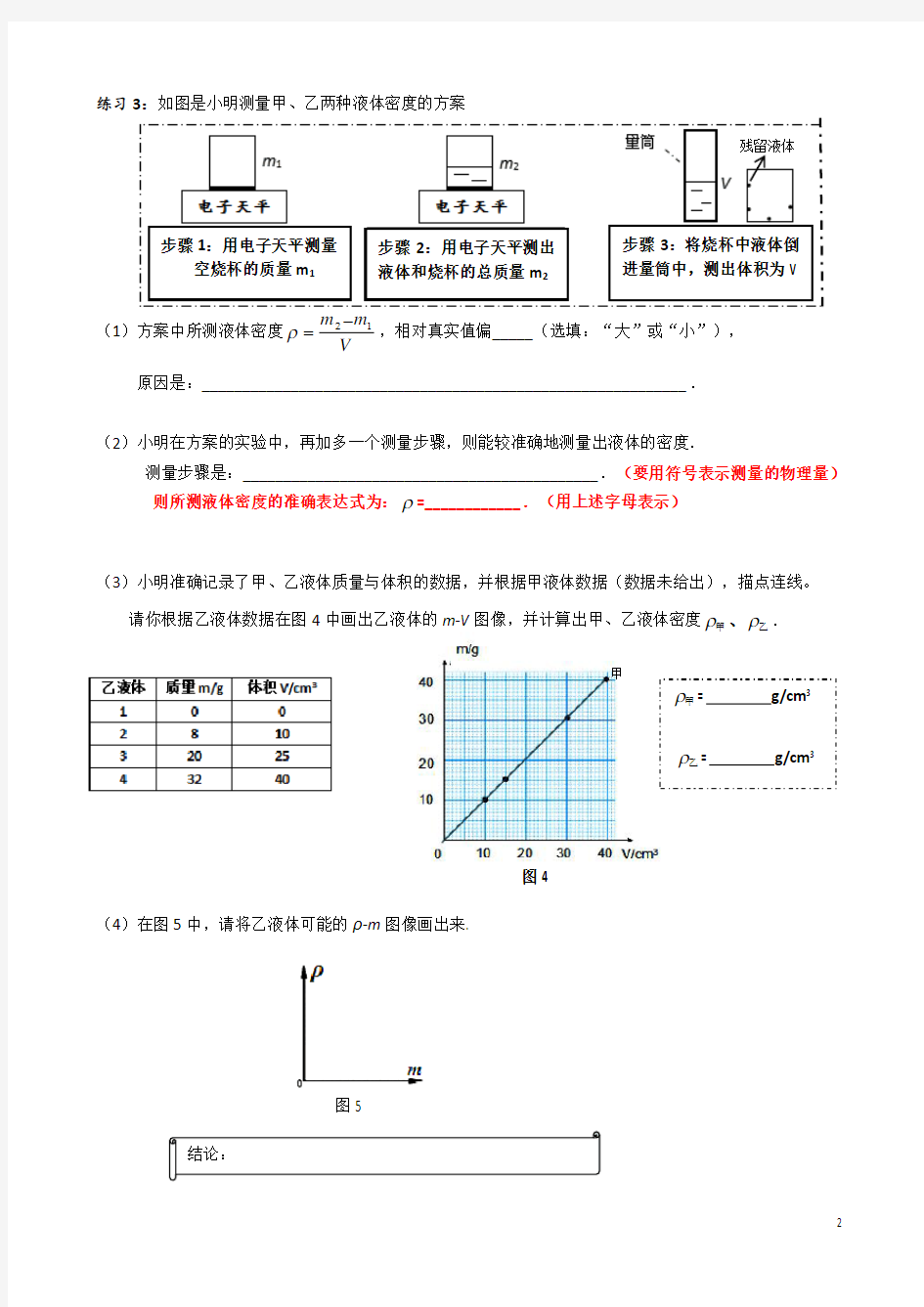 教科版初中物理八上第六章 质量与密度复习 学案 