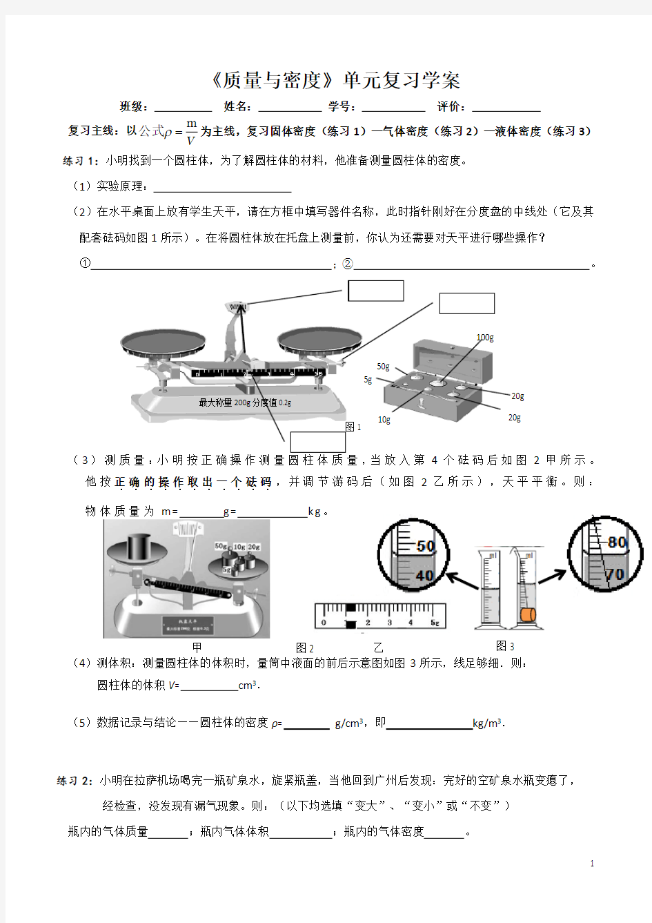 教科版初中物理八上第六章 质量与密度复习 学案 