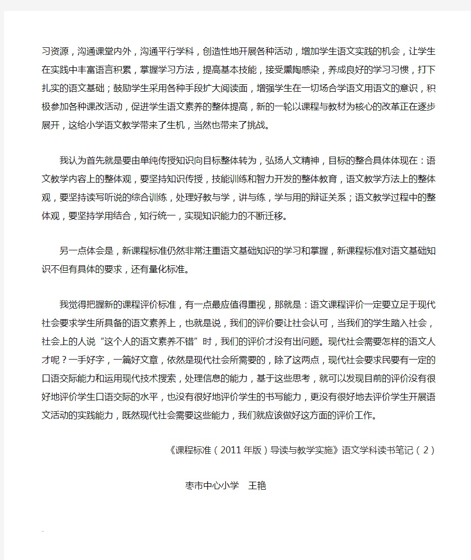 小学语文新课标学习读书笔记