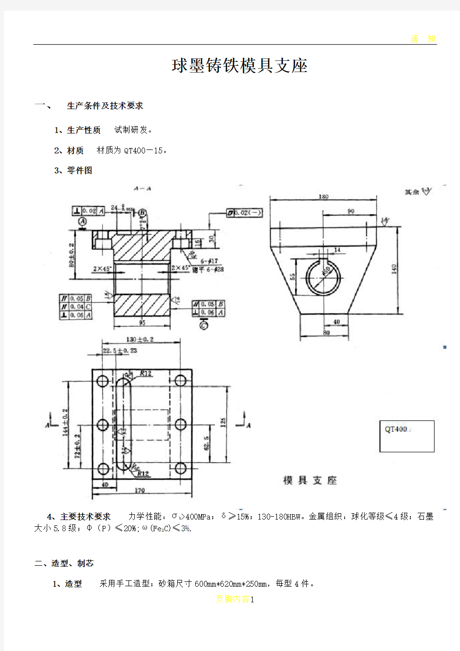 模具支架铸造工艺设计说明书