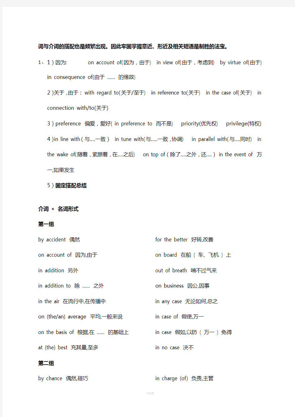 最新-江苏省高考英语重点语法知识(易错点)