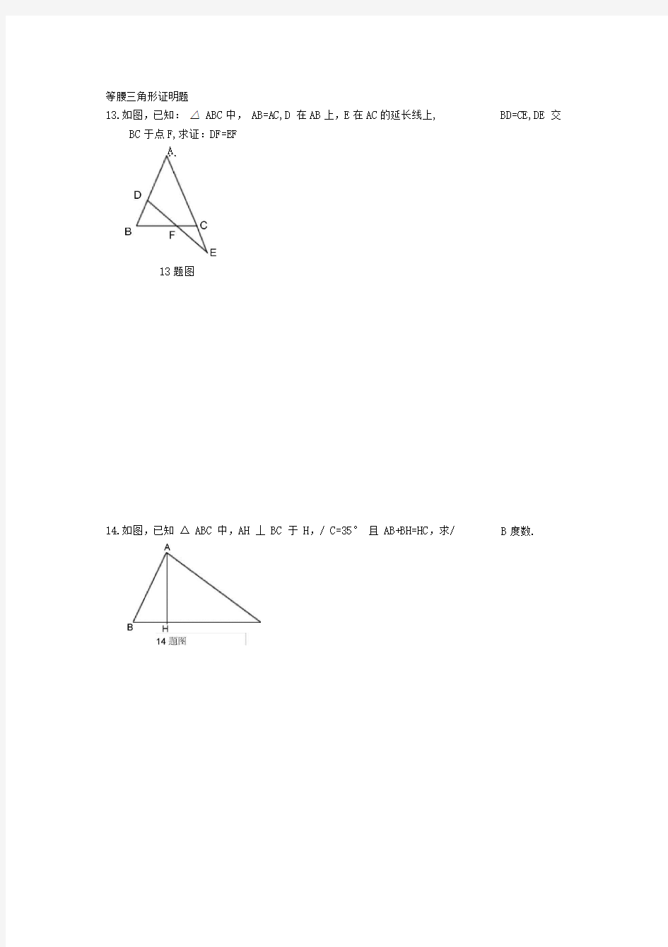 等腰三角形证明题