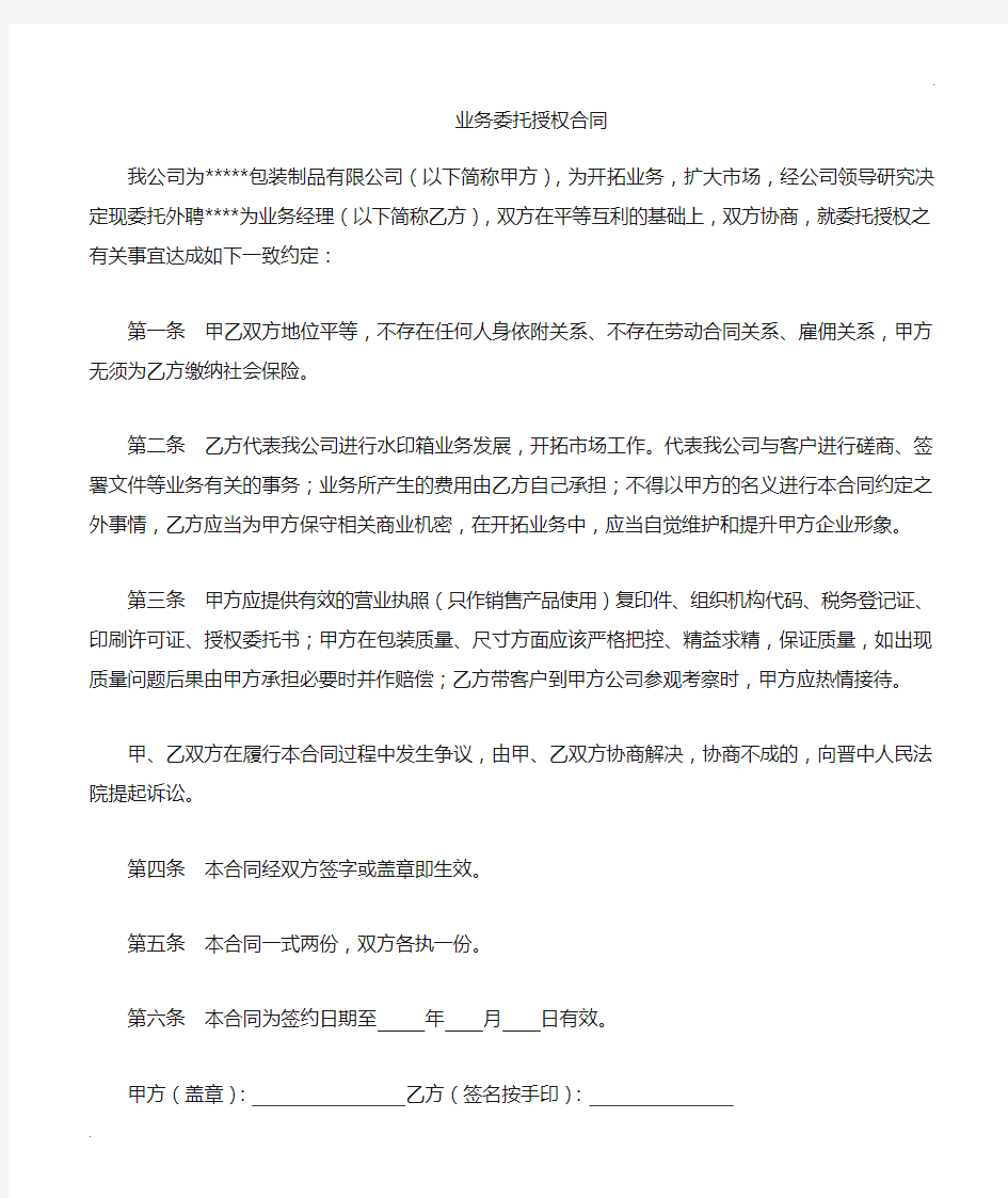 纸箱包装制品有限公司授权书