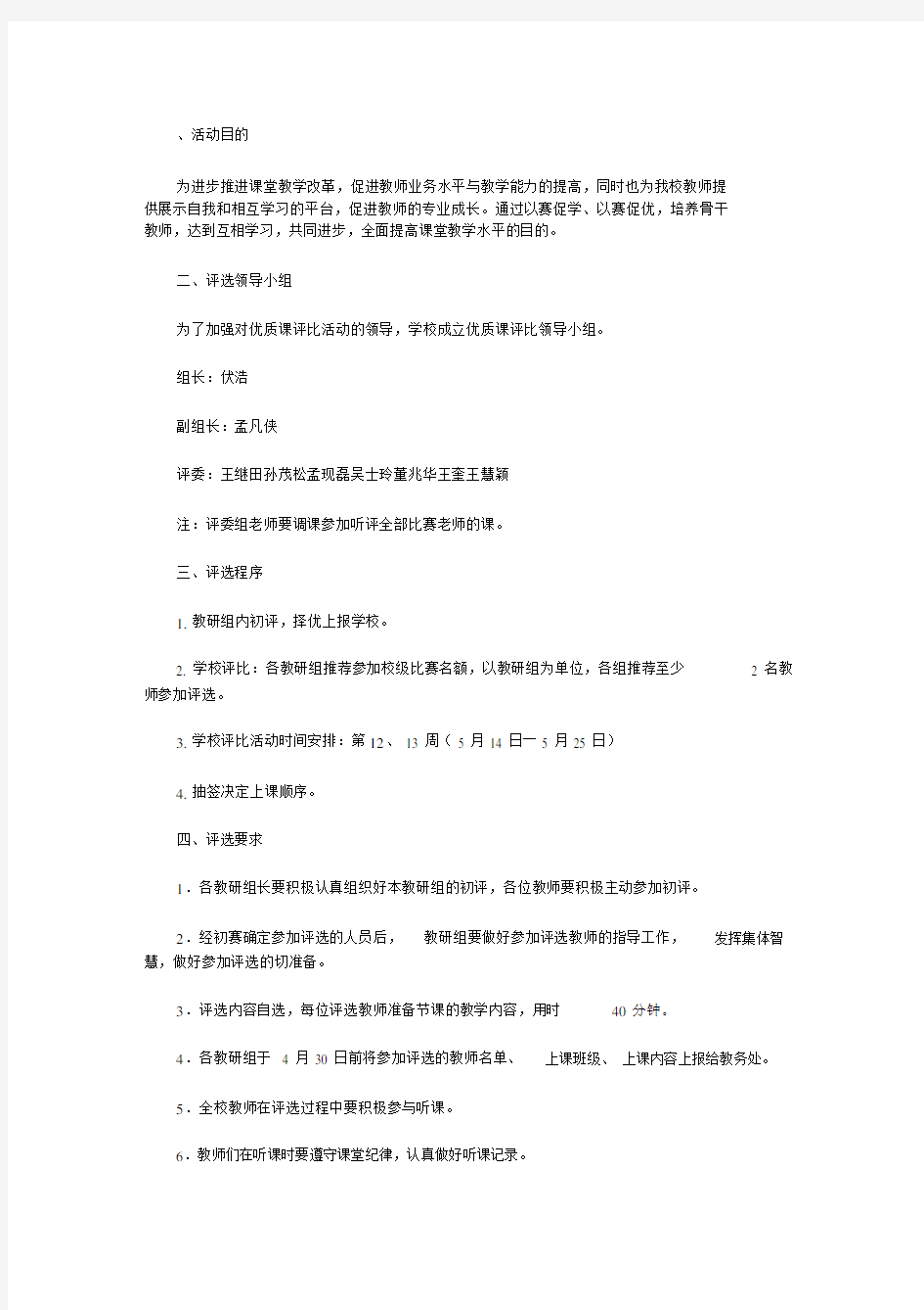 2020学校优质课评选活动方案.doc.docx