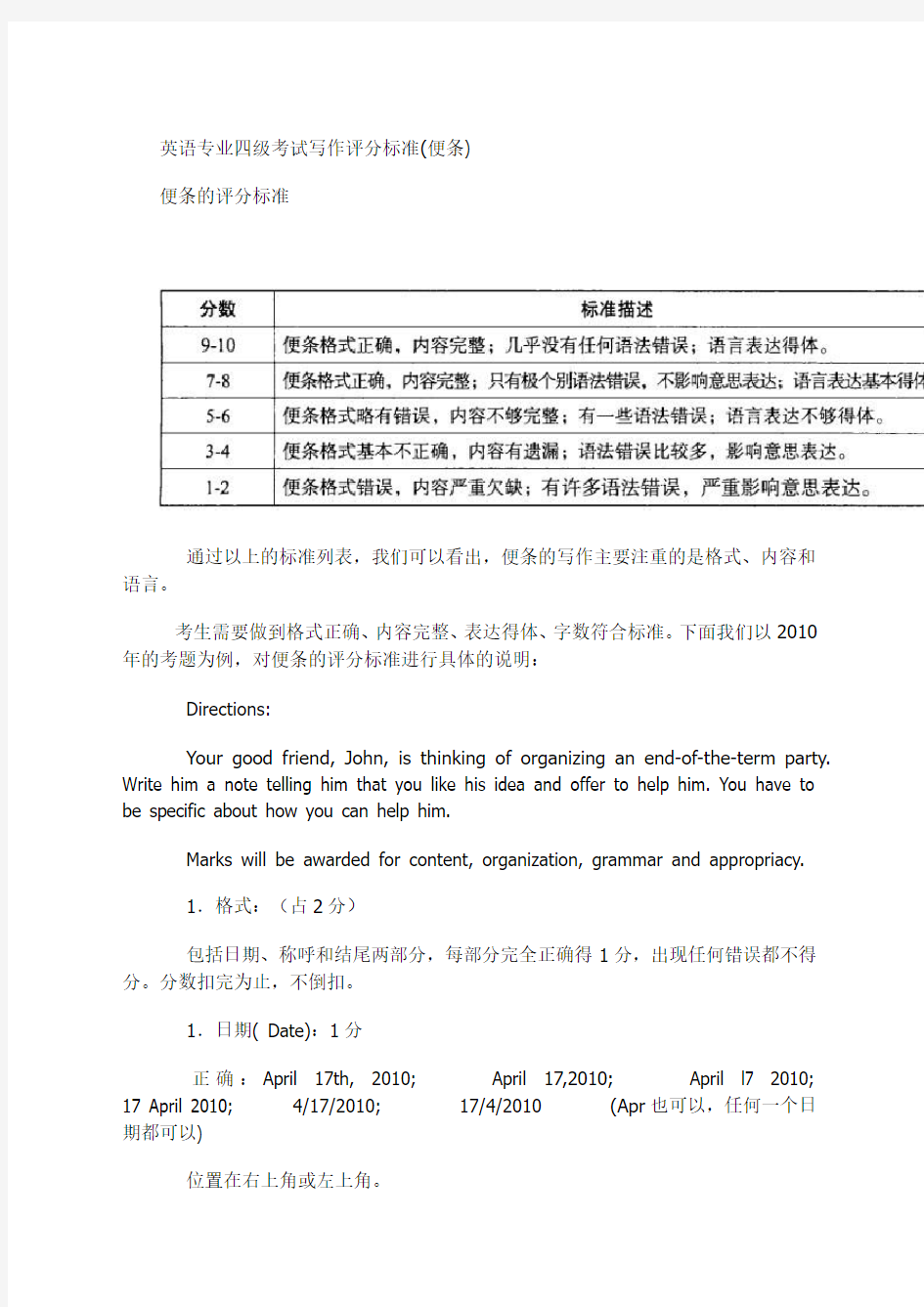 英语专业四级便条写作评分标准及