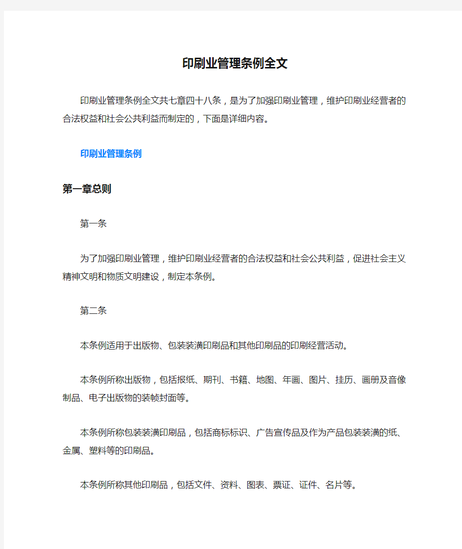 印刷业管理条例全文