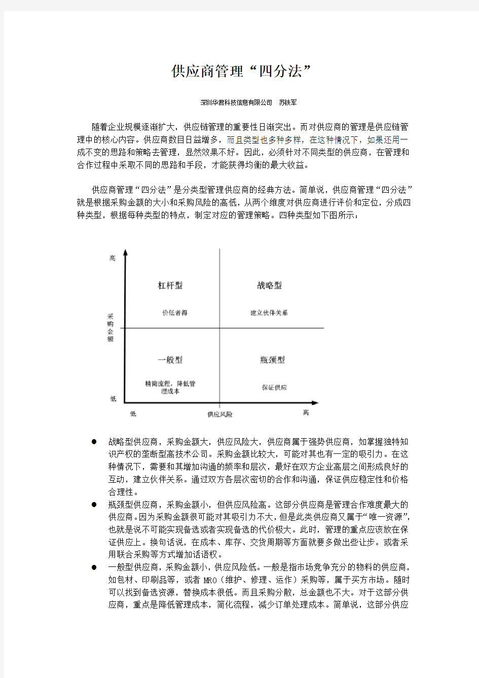 供应商管理“四分法”(参考Word)