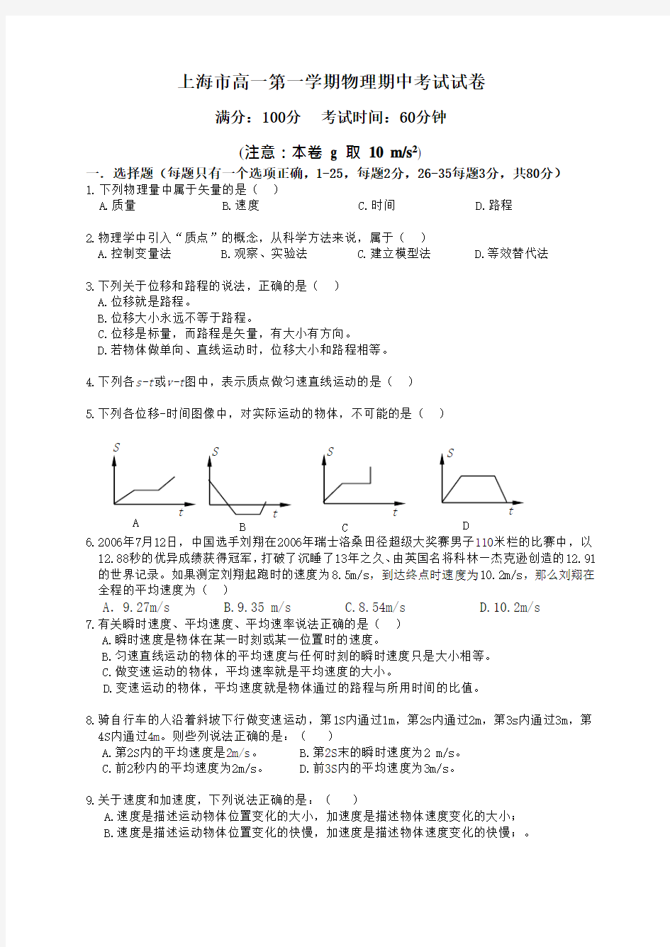 上海市高一第一学期期中考试物理试卷含答案(共3套)