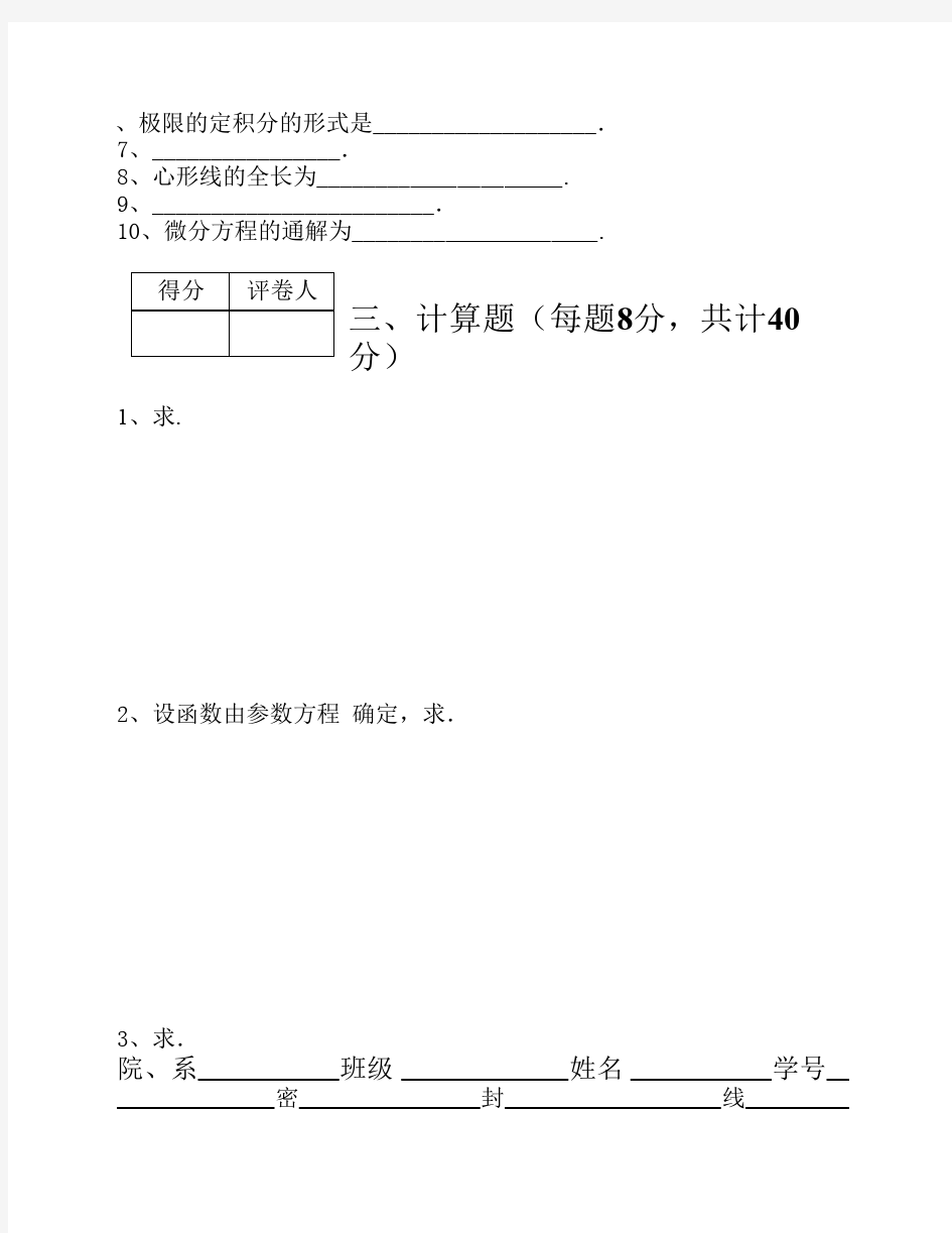 河南农业大学工科类高等数学A_16-17-1