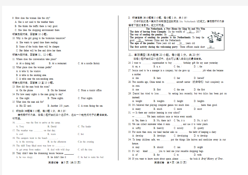 (高清版)2017年广东省中考英语试卷