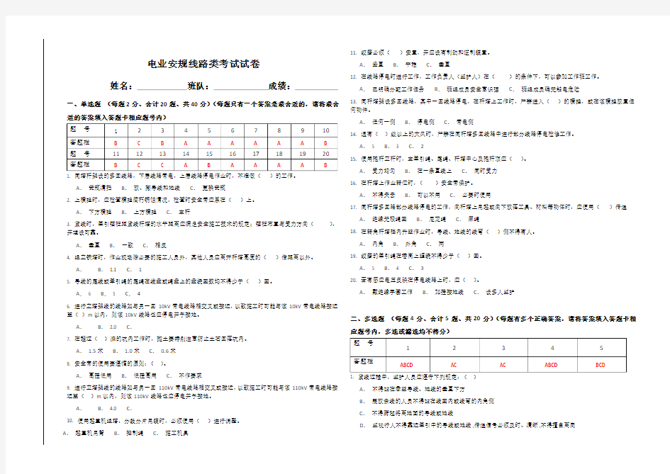 电业安规线路类考试试卷(答案)