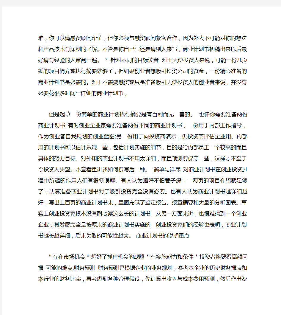 创业商业计划书