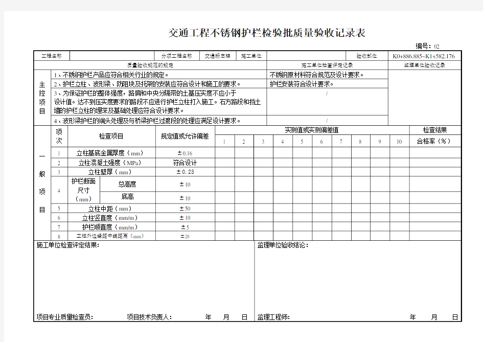 信灯标志牌标线护栏检验批